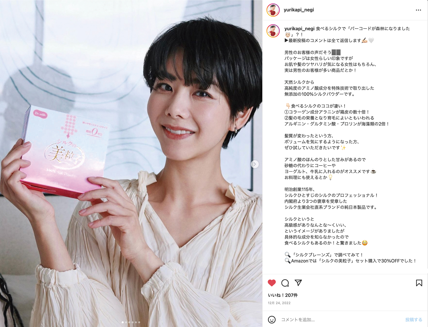 シルクの美粒子100%シルクパウダーのインスタグラム