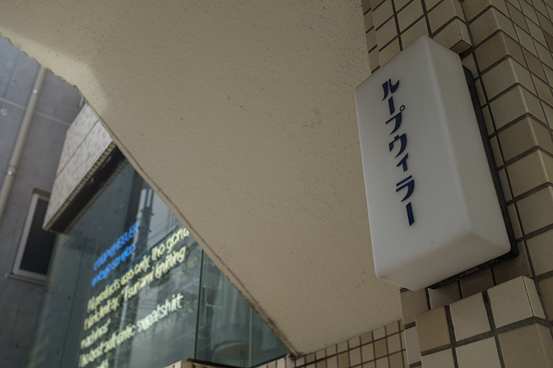 X100Fで撮影したループウィラーの写真